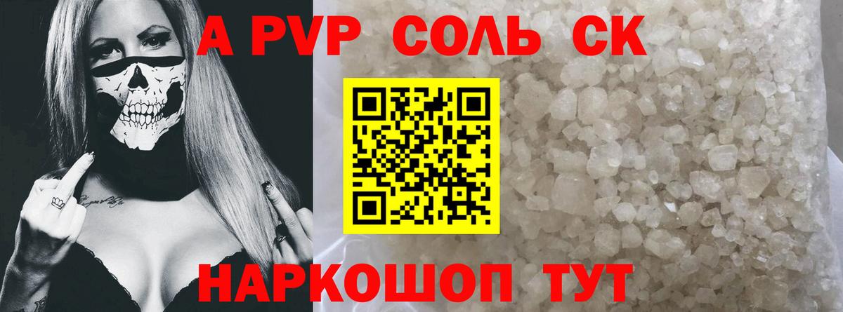 Северск  APVP Соль  A-PVP СК  Вход с VPN 