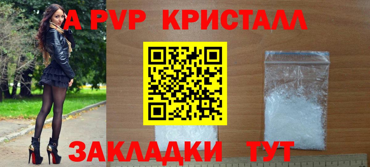 A PVP кристаллы Северск