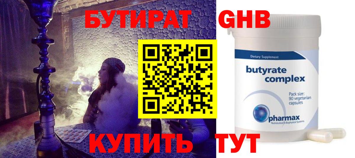 БУТИРАТ  Вход с VPN  Северск  Бутират буратино 