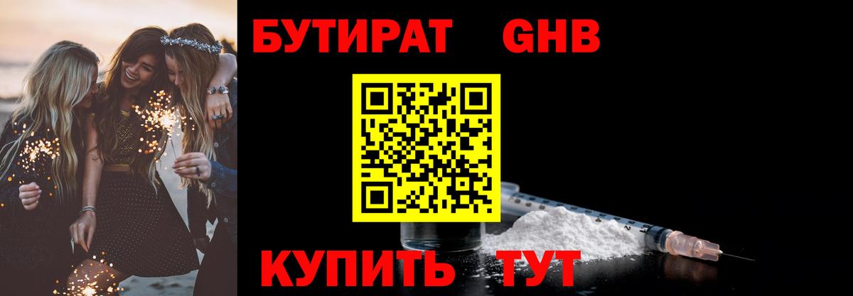 Бутират бутандиол Северск