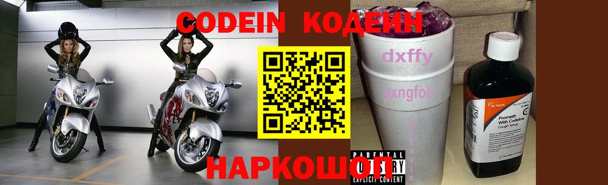 Codein Purple Drank  Codein Purple Drank  Вход с VPN  Северск 