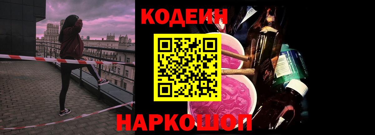 Кодеиновый сироп Lean напиток Lean (лин) Северск