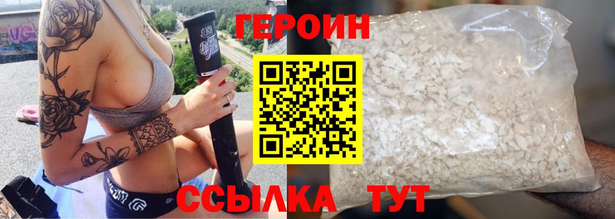 ГЕРОИН герыч  Героин  Северск  Вход с VPN 