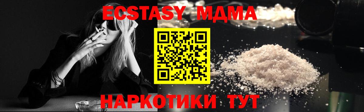 МДМА  МДМА кристаллы  Вход с VPN  Северск 