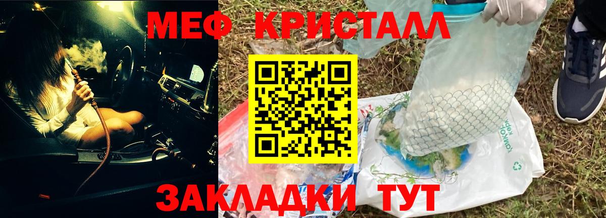 Меф мяу мяу кристаллы Северск