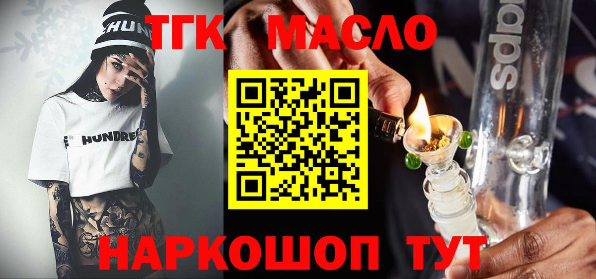 наркошоп  ТГК Wax  Вход с VPN  Северск 